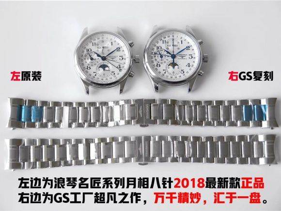 GS厂浪琴名匠月相八针复刻表对比正品深度评测-入门手表推荐