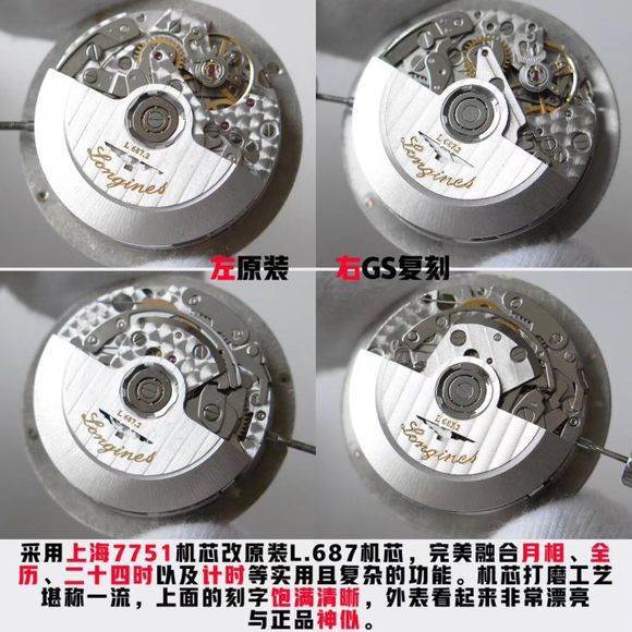 GS厂浪琴名匠月相八针复刻表对比正品深度评测-入门手表推荐