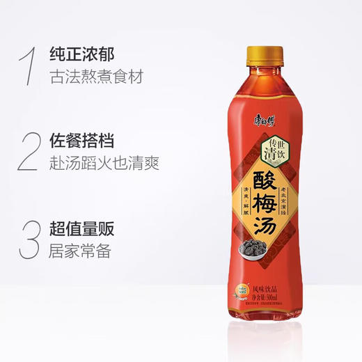 500ml康师傅酸梅汤风味饮品 商品图0