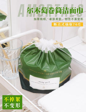 【尔木萄洗脸巾】🌈洗脸新革命💰69.9🉐️6包！💥抽取式✅卷筒式都在这❗️保证正品✅（一包/卷70片）又大又厚又柔软🤩
