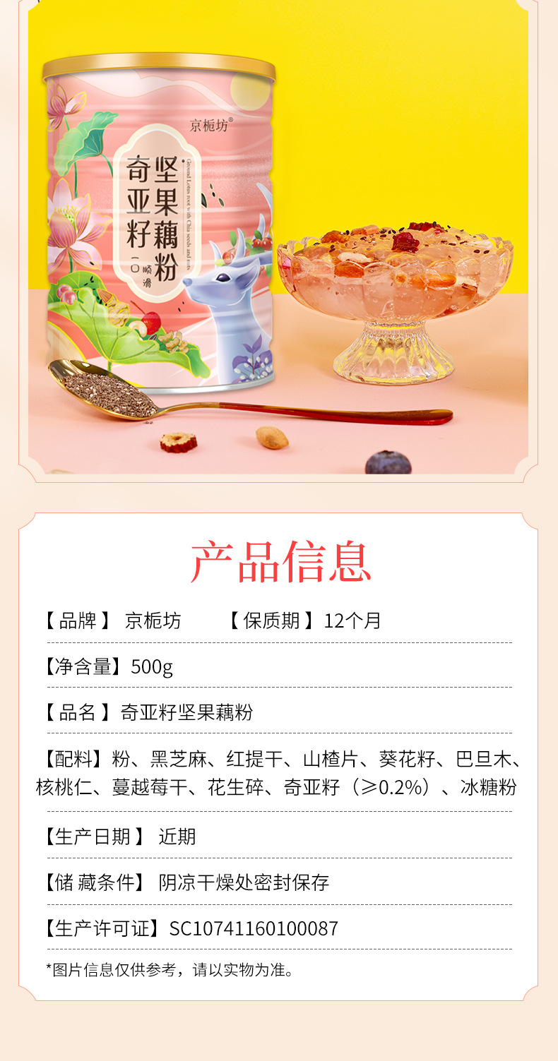 坚果藕粉奇亚籽-详情_01_09.jpg
