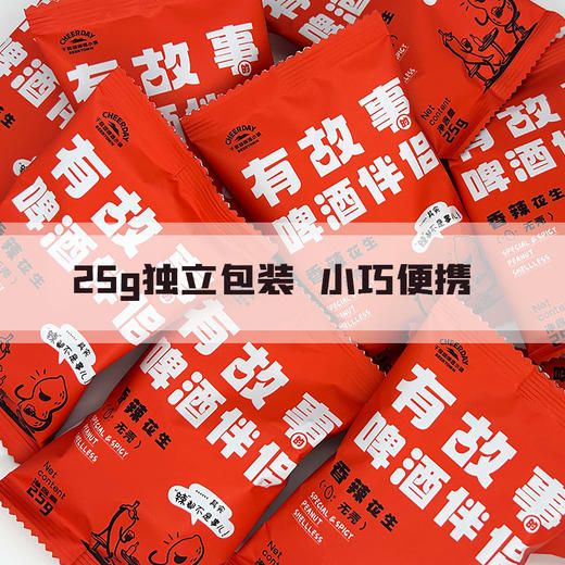 啤酒伴侣·香辣花生 商品图3