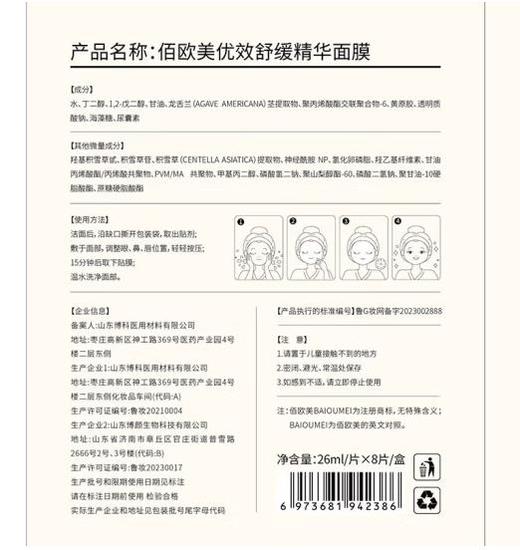佰欧美多重玻尿酸优效舒缓精华面膜男女保湿皮肤干燥护肤贴片面膜8片/盒 商品图1