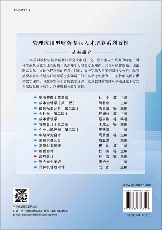 政府会计 商品图1