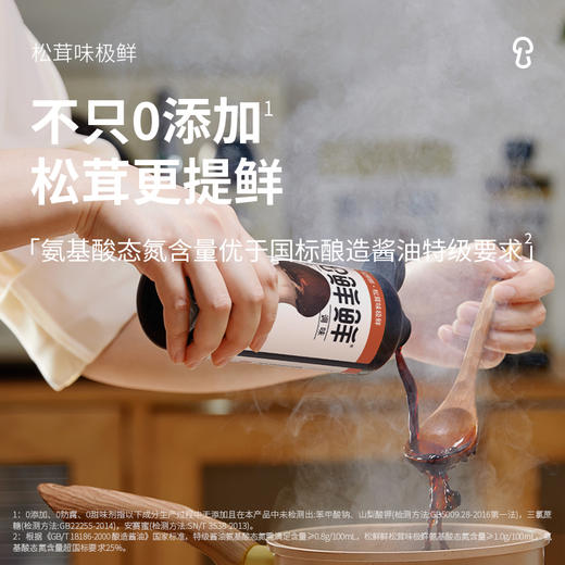 【好物推荐】 松鲜鲜松茸味极鲜   2瓶/3瓶 商品图2