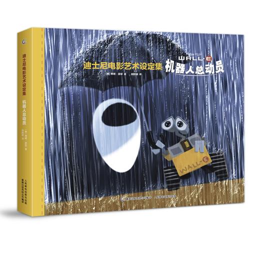 迪士尼电影艺术设定集 机器人总动员 商品图0