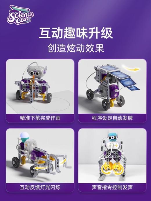 科学罐头编程大师机器人积木动力版儿童电动科教益智男孩玩具礼物 商品图4