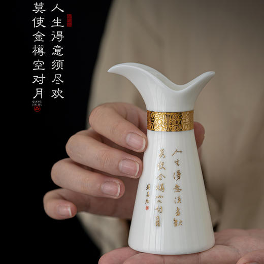 【将进酒 杯莫停】饕餮德化白瓷酒具-将进酒，堆金工艺 触感立体，纯白洁净 温润如玉，君子之品 东方潮礼 商品图5