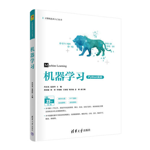 机器学习（Python实战） 商品图0