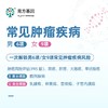 【爱康分院采血】南方基因常见肿瘤疾病女9项/男6项 适用爱康国宾/VIP/卓悦 商品缩略图0