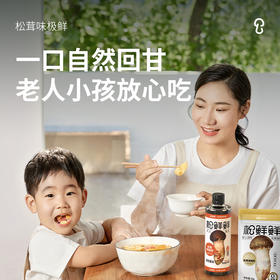 【好物推荐】 松鲜鲜松茸味极鲜   2瓶/3瓶