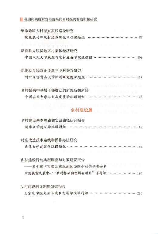 巩固拓展脱贫攻坚成果同乡村振兴有效衔接研究【可开发票，下单时留开票信息及电子邮箱】 商品图2