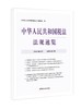 2023年中华人民共和国税法法规速览 商品缩略图1