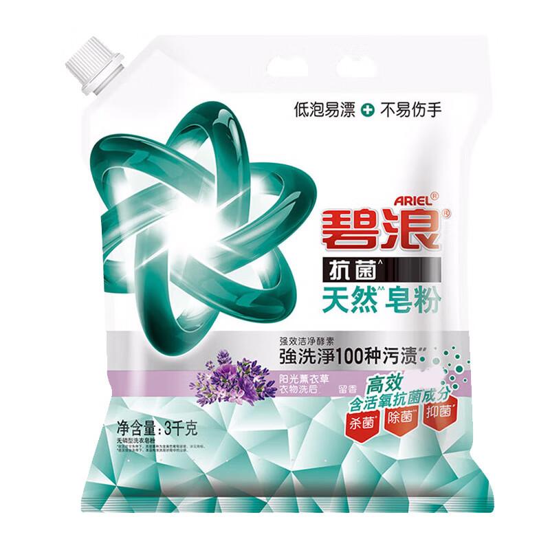 碧浪 抗菌除螨天然洗衣皂粉3kg*1袋 980009