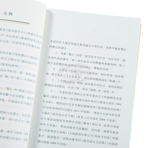 【中商原版】广府俚语字词考析 港台原版 詹宪慈 孔仲南 广州语本字广东话俗语 商务印书馆 地方语言地道粤语来历来源掌故趣闻 商品图3