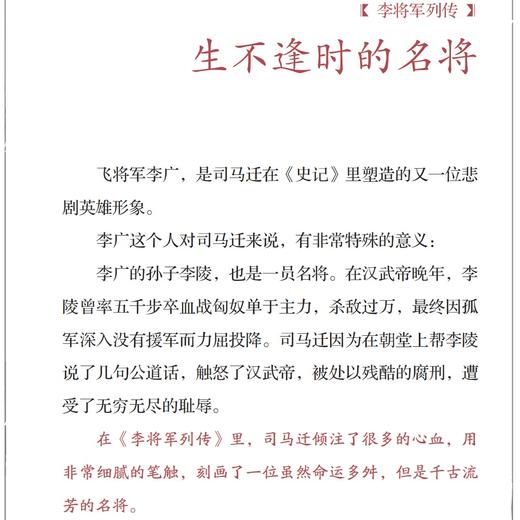 《名师带你读史记》（全5册） 商品图12