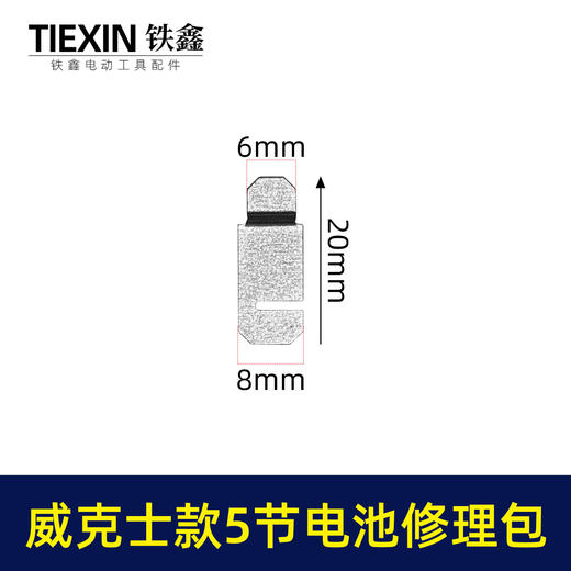 【货号03663】装机维修DIY威克士款5节18650电池镍片加青颗纸电池修理包配件电池配件 商品图3