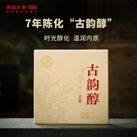 澜沧古茶2015年古韵醇砖普洱茶生茶（150g） 商品图0