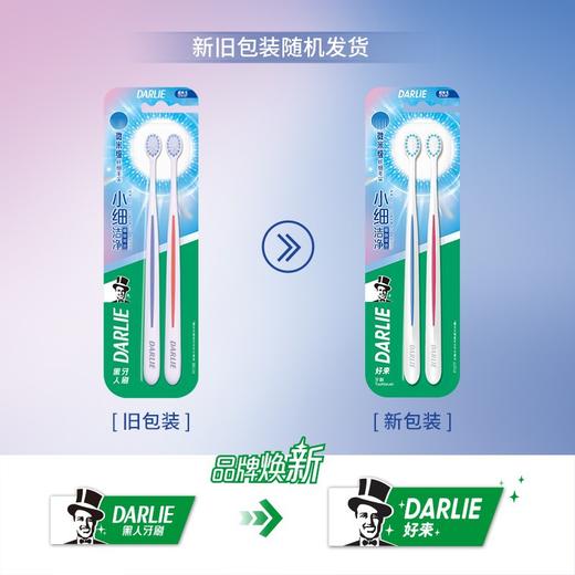 【品牌直发】好来(原黑人)小细洁净牙刷2支装成人小头女迷你刷头护龈纤细软毛-批发 商品图1