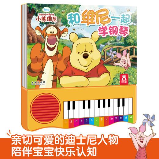 迪士尼小熊维尼-和维尼一起学钢琴（普通版） 商品图0