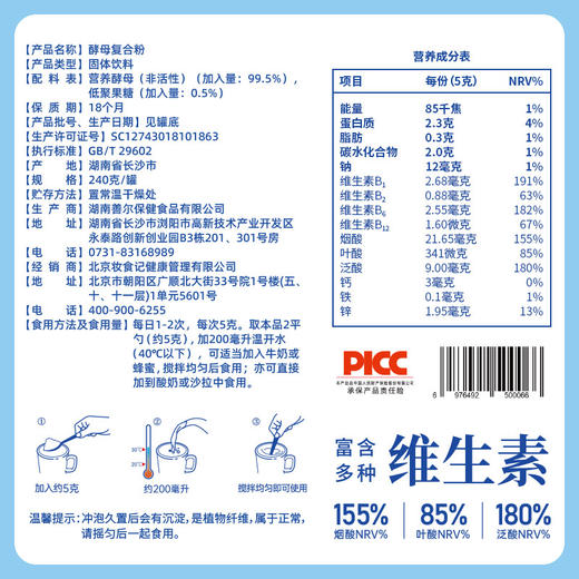 酵母复合粉240g/罐 保质期至25年2月27日 商品图2