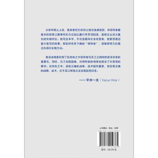 逆势突围 索尼前总裁平井一夫重磅自传，逆境中持续翻盘的成事之道 商品图4