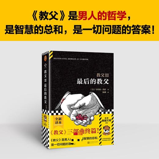 教父 3 最后的教父  商品图2