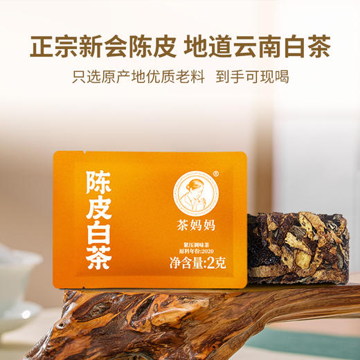 【积分兑换】澜沧古茶2023年陈皮白茶礼盒云南贡眉老白茶2g*48 商品图1