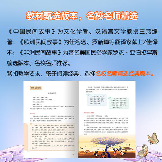【精装 自带书皮】乐读民间故事系列：（民间故事+欧洲故事+非洲故事）大开本 全彩页  赠导读手册 商品图11