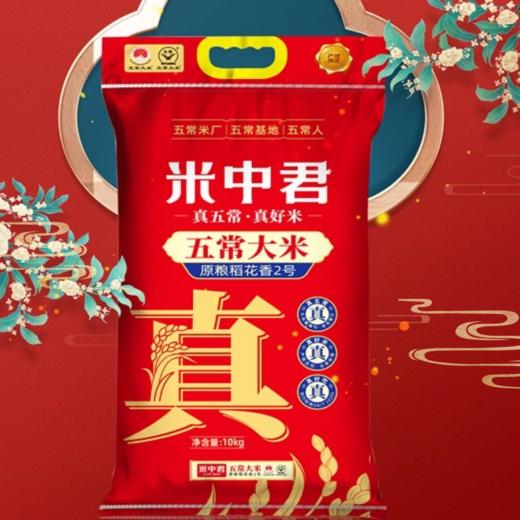 2.5kg/5kg/10kg米中君原粮稻花香2号真好米 商品图2