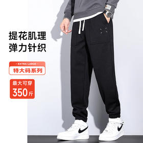 【圈】特大码【新款DQ】350斤大依优型大码男装宽松弹力休闲束脚运动裤加肥加大长裤胖子卫裤