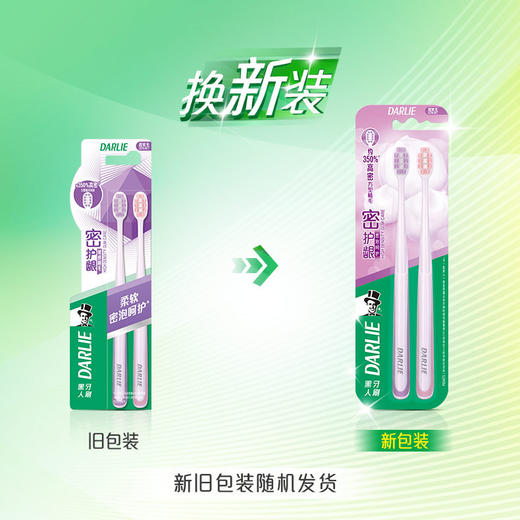 【品牌直发】好来黑人密护龈牙刷2支装T59软毛高密牙齿清洁口腔护龈孕妇牙刷批发 商品图0