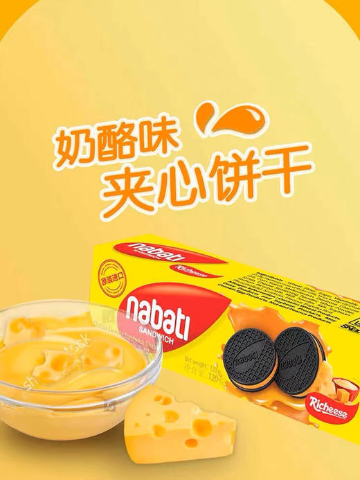 纳宝帝奶酪夹心饼干120g 商品图1