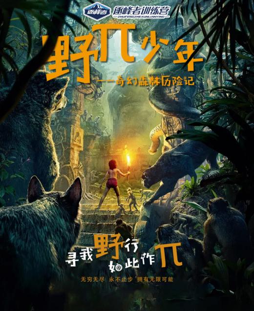 济南周末营【野π少年】 商品图0