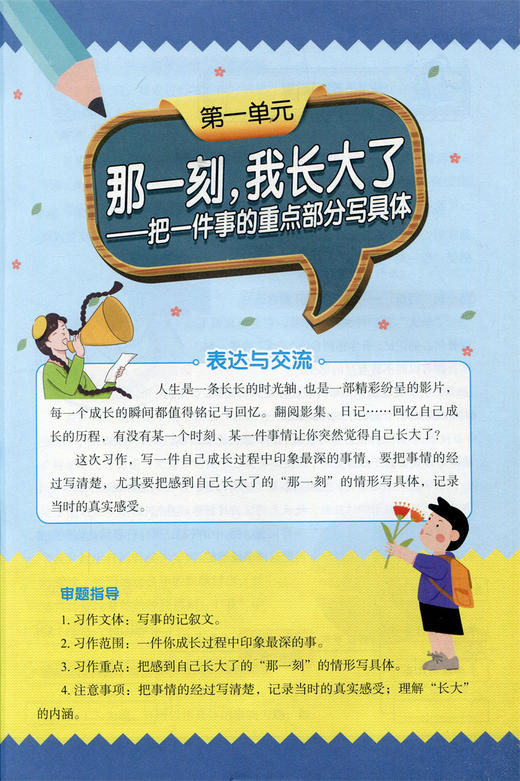 2024年5下 同步作文教程与实训 小学五年级下册 商品图3