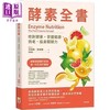 预售 【中商原版】酵素全书 吃对酵素 掌握健康 抗老 瘦身关键力 港台原版 艾德华 贺威尔 世茂 商品缩略图0