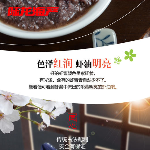 9018陆龙兄弟300g3A美味虾酱 商品图3