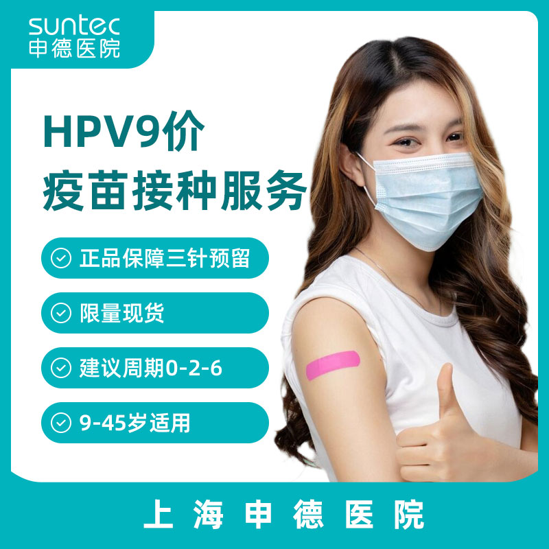 【疫苗·HPV9】九价人乳头瘤病毒疫苗套餐2针9-14岁套餐现货（酿酒酵母） 默沙东MSD