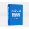 胜者心法 资治通鉴成事之道 商品缩略图3