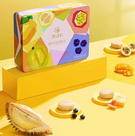 集味轩 | 璀璨鲜果月饼礼盒500g10粒装 商品图0