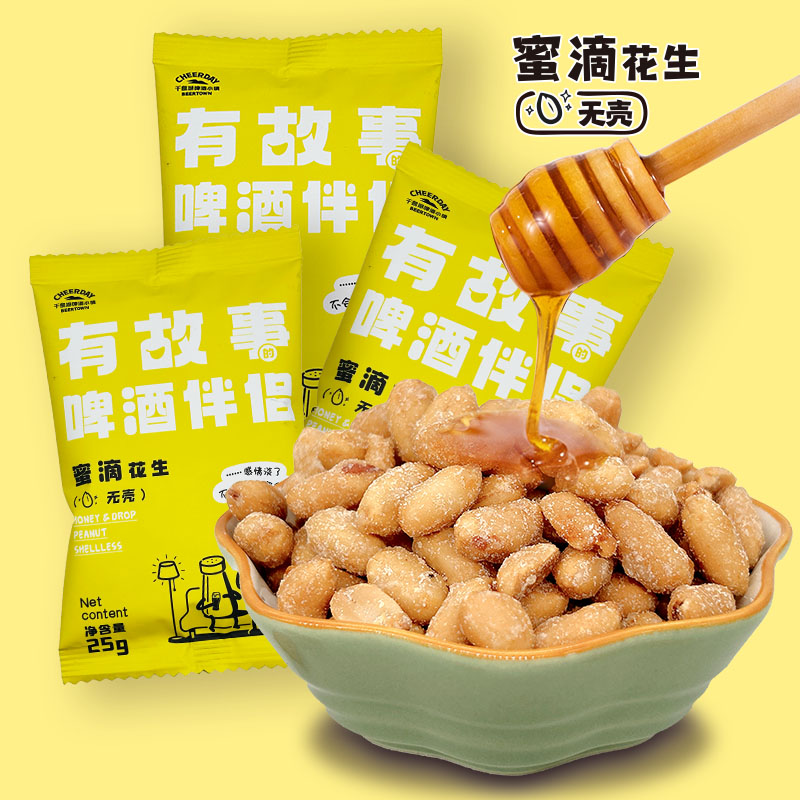 啤酒伴侣·蜜滴花生