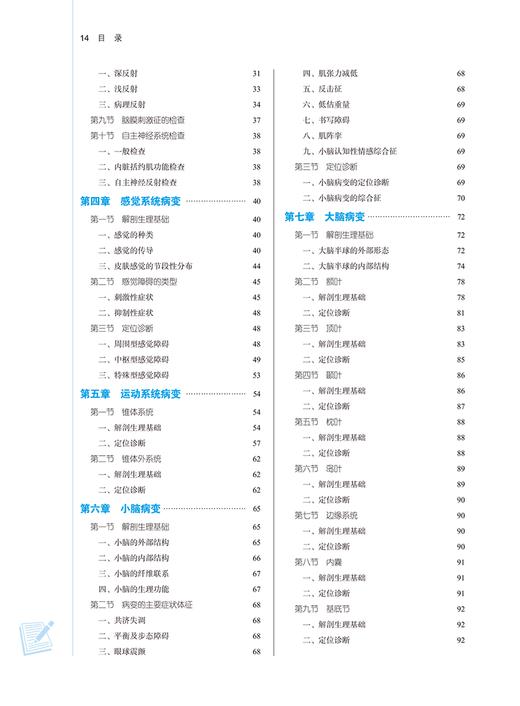 神经定位诊断学 新世纪第三版 中医药行业高等教育十四五规划教材 供中医针灸推拿等专业用 中国中医药出版社9787513282581 商品图4