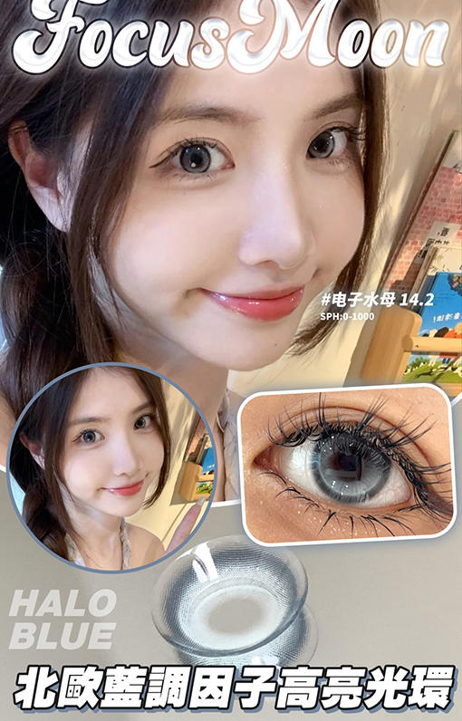 Focus Moon 电子水母 月抛 两片 14.2mm 参考着色 13.4mm 基弧 8.6 含水 43% 新锐国货 商品图1