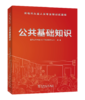 公共基础知识/供电所从业人员专业培训试题库 商品缩略图0