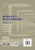 预拌混凝土试验员  预拌混凝土生产工国家职业技能培训教材ISBN 9787516037324 商品缩略图2