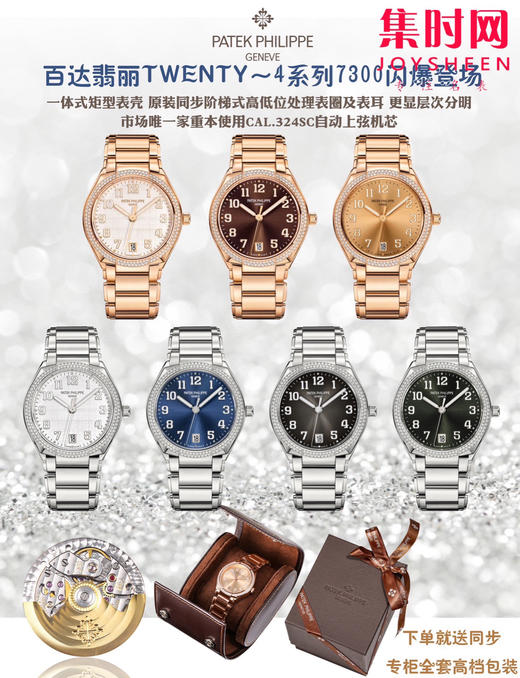百达翡丽PP TWENTY～4系列7300 女士机械腕表 商品图9