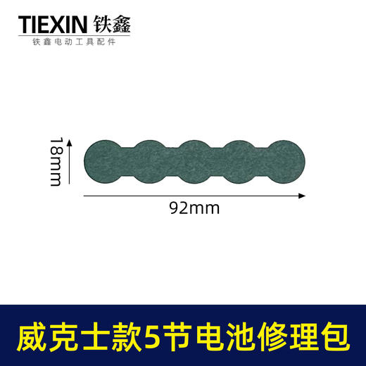【货号03663】装机维修DIY威克士款5节18650电池镍片加青颗纸电池修理包配件电池配件 商品图2