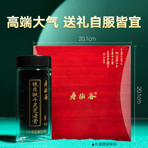 寿仙谷 铁皮枫斗灵芝浸膏230克礼盒 和氏璧级养生珍品 商品图1