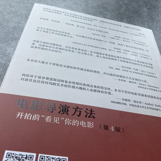 电影导演方法 开拍前"看见"你的电影(第4版) 商品图2