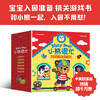 【玩具城】小熊很忙爱上幼儿园·成长特辑（全4册） 商品缩略图0